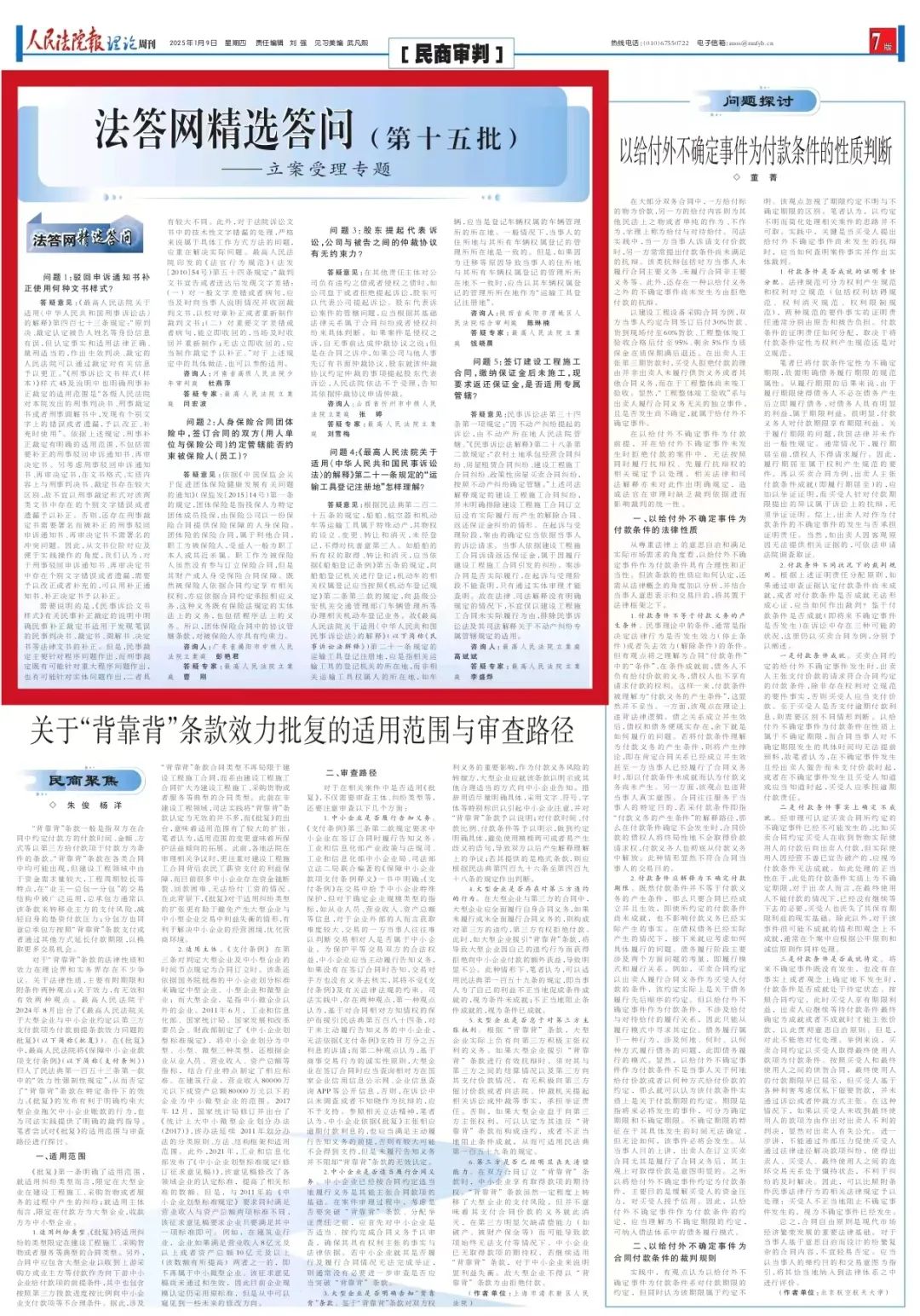 法答网精选答问（第十五批）——立案受理专题