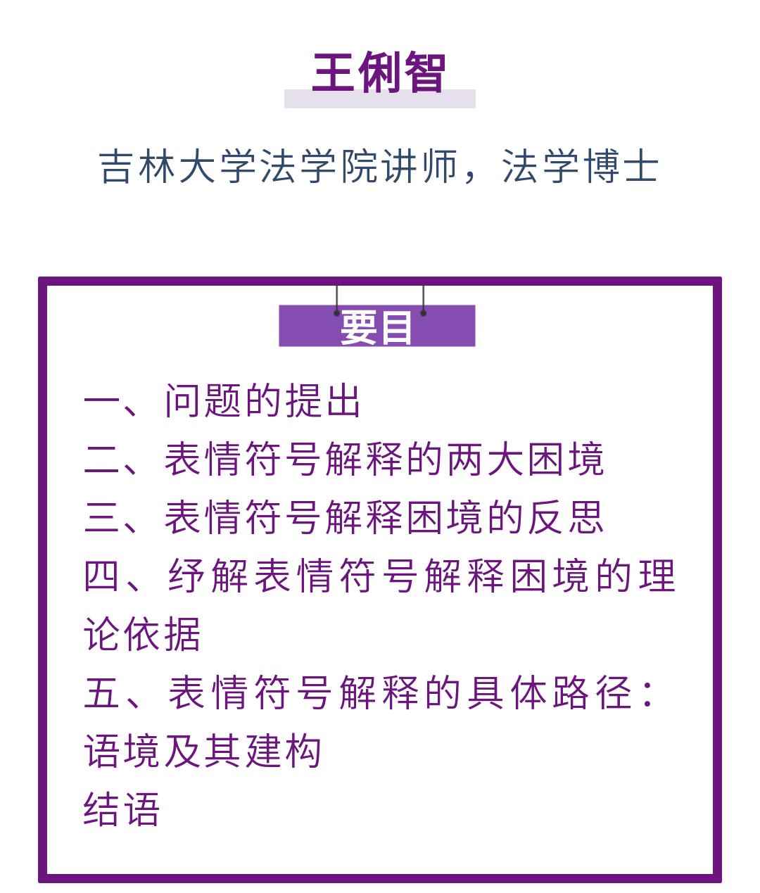王俐智｜表情符号解释的困境及其纾解——基于法学和符号学的双重视角