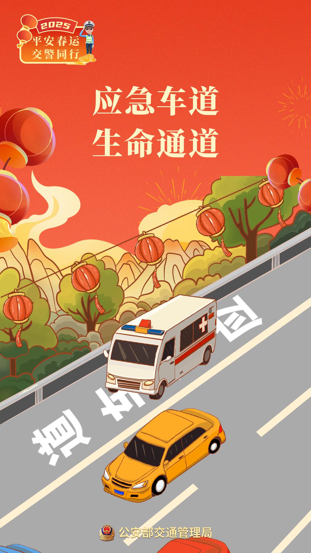 春运·守护平安回家路