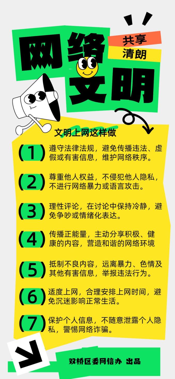 【网络文明】海报