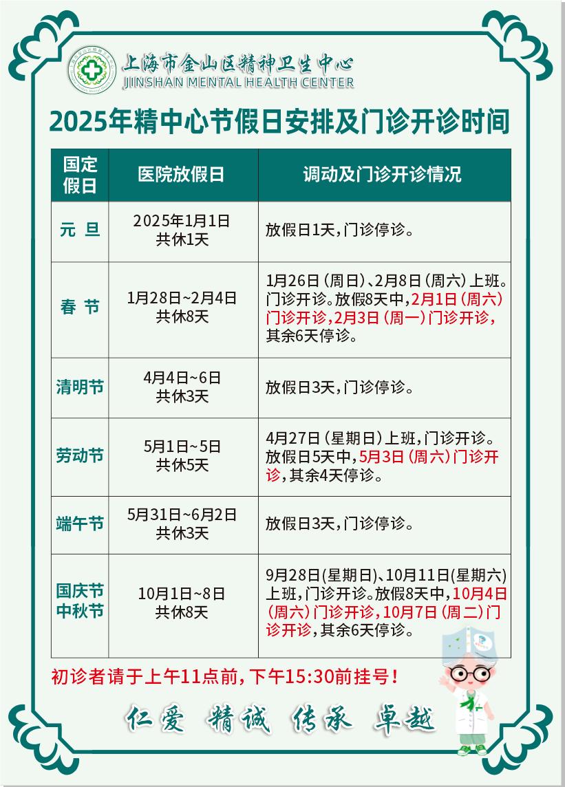 区精神卫生中心特需门诊开诊了!