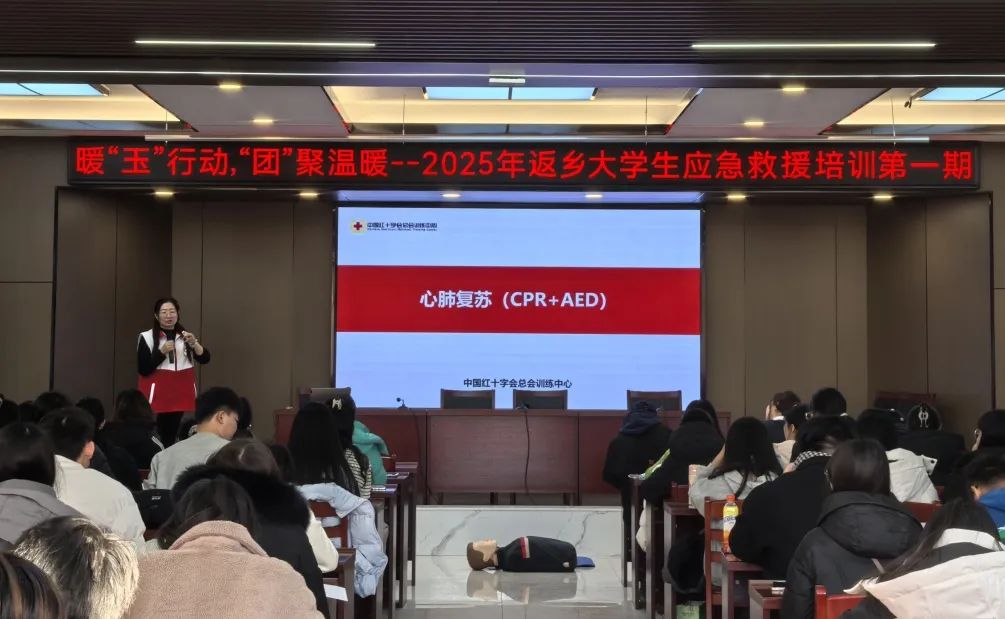 2025年返家乡大学生应急救援培训_玉田县红十字会培训活动_应急救援培训