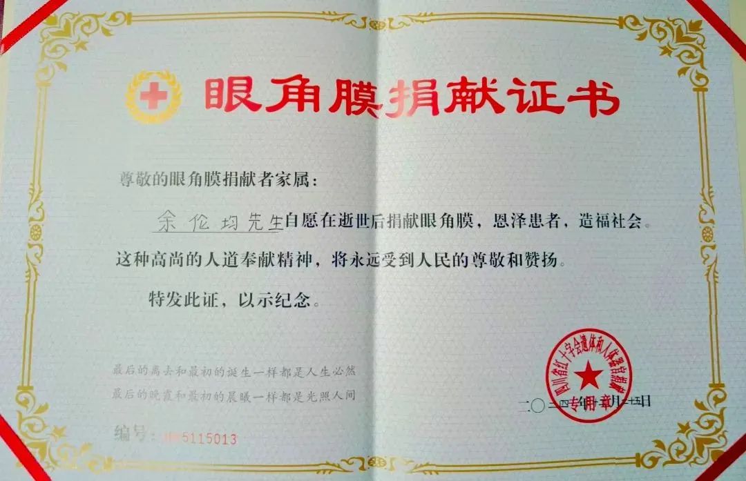 四川古稀老人捐献眼角膜和遗体