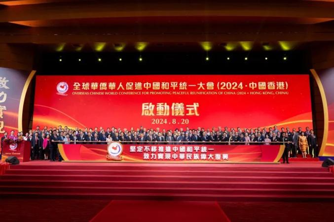 【见证•2024】统一战线年度热词(十九):2024年全球华侨华人促进中国和平统一大会
