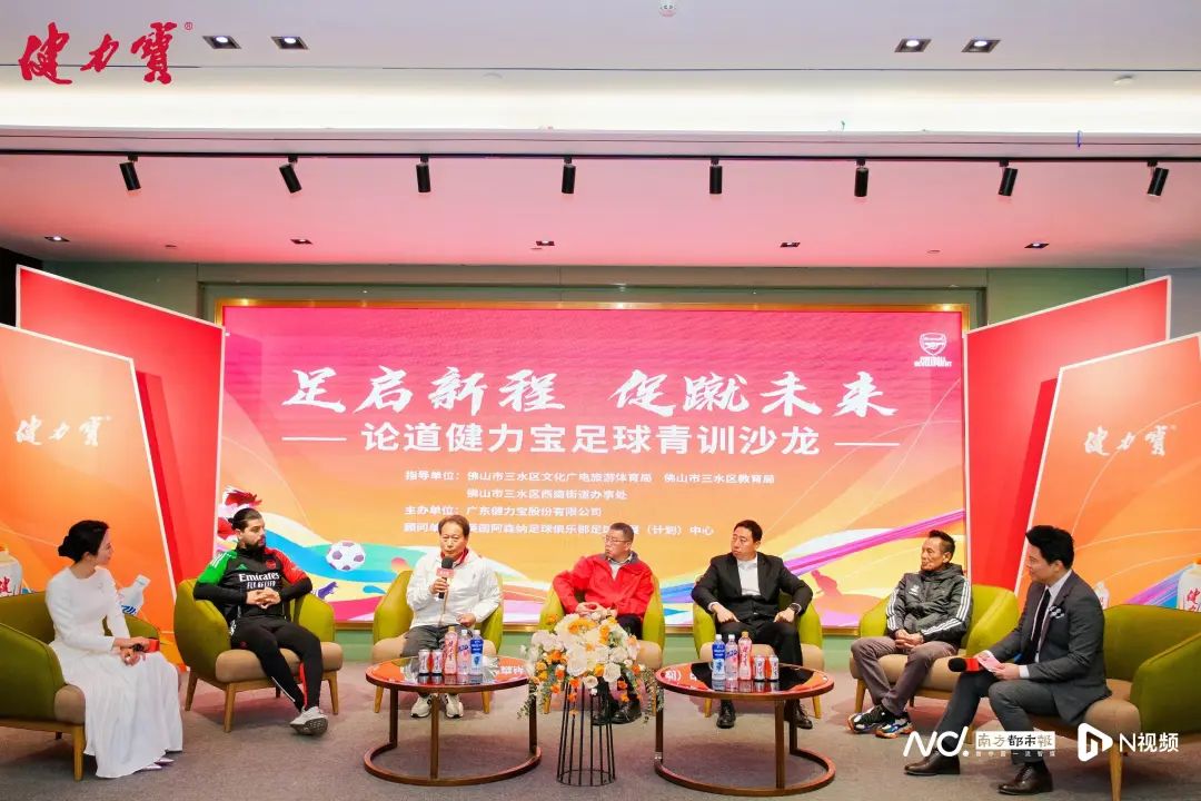 强强联合,共创未来!健力宝阿森纳青训中心在三水揭牌_澎湃号·政务_澎湃新闻-The Paper