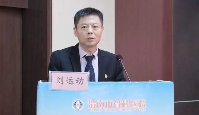 2025年骨科工作总结_渭南市骨科医院高质量发展目标_渭南市骨科医院2024年度工作总结大会