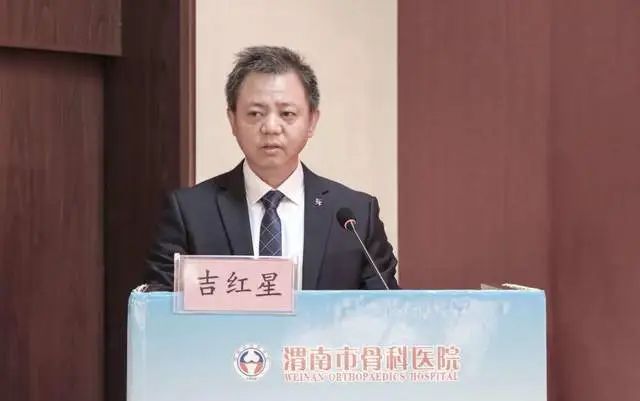 渭南市骨科医院2024年度工作总结大会_2025年骨科工作总结_渭南市骨科医院高质量发展目标