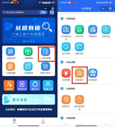 2025年营业执照年审入口_通过丝路有信小程序报送年报_个体工商户年报填写2024年系统操作