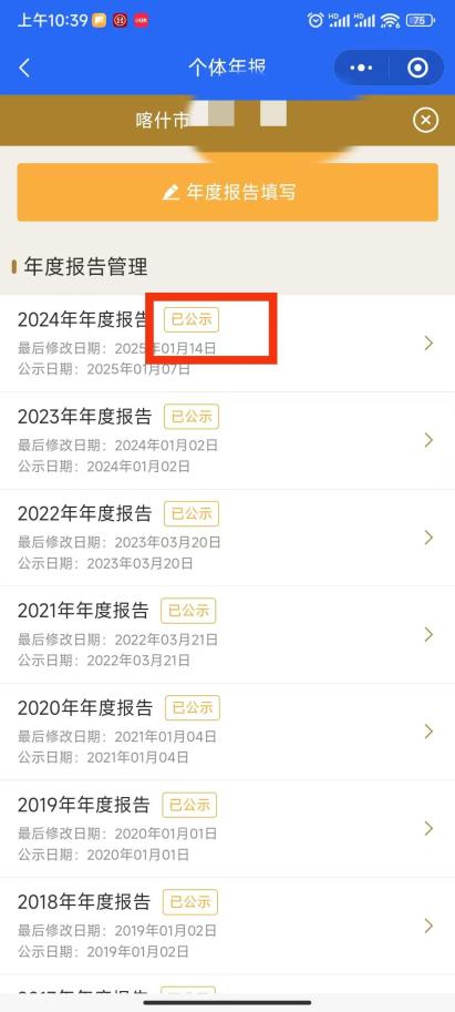 个体工商户年报填写2024年系统操作_2025年营业执照年审入口_通过丝路有信小程序报送年报
