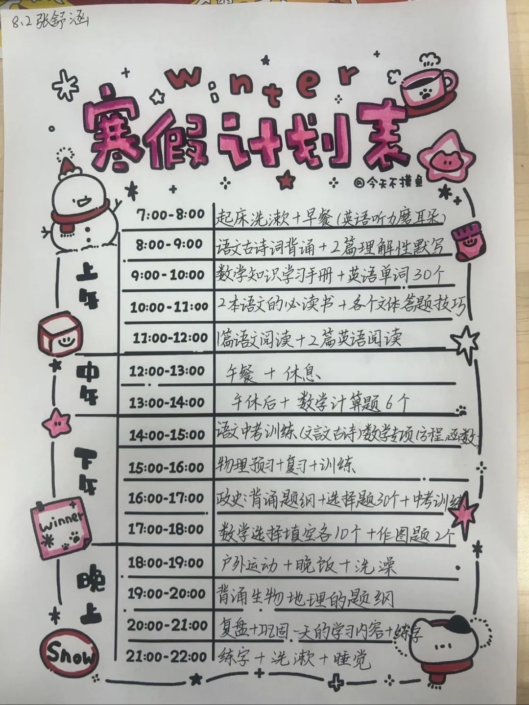 寒假体罚男生自己计划(寒假体罚男生的计划三个等级) 第1张 寒假体罚男生自己计划(寒假体罚男生的计划三个等级) 第1张