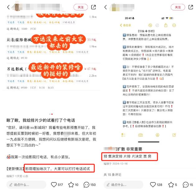 《射雕》以17%排片获40%预售票房，粉丝“钞能力”砸不出春节档排片