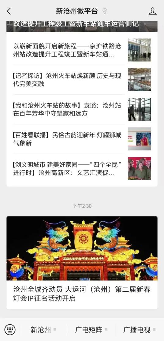 献县政务信息网_新沧州微平台微信公众号_沧州广播电视台官方账号