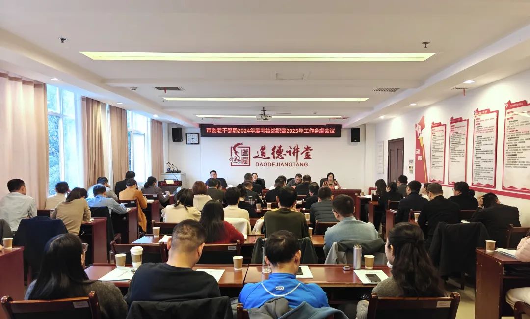 市委老干部局年度考核述职，2025年工作这么干