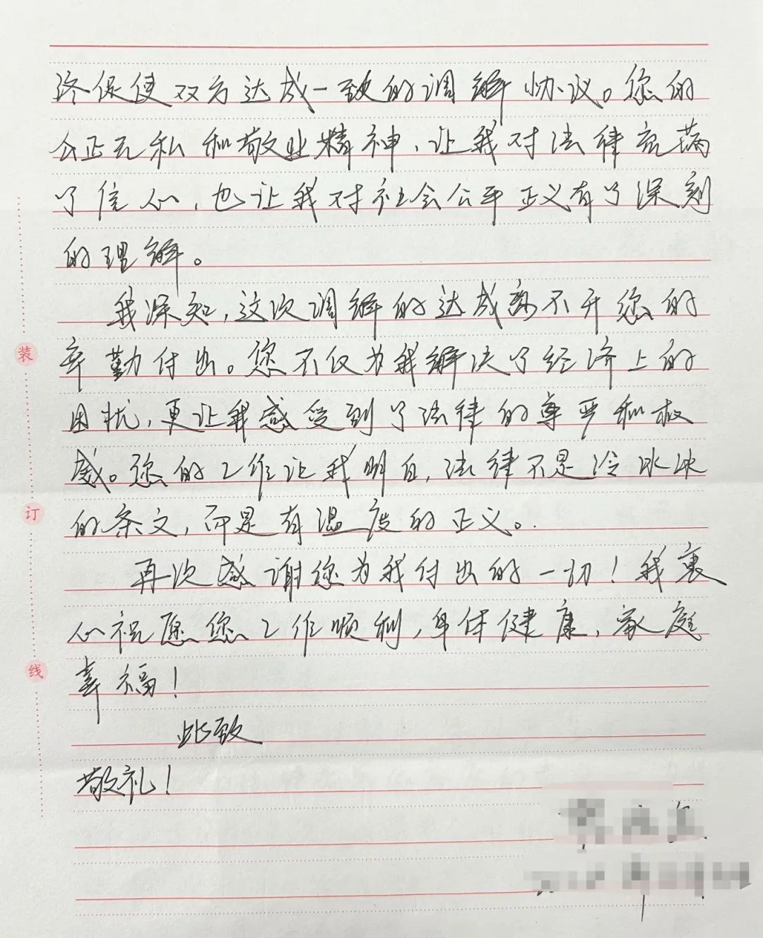 法暖人心情系民生—— 一封来自当事人的感谢信