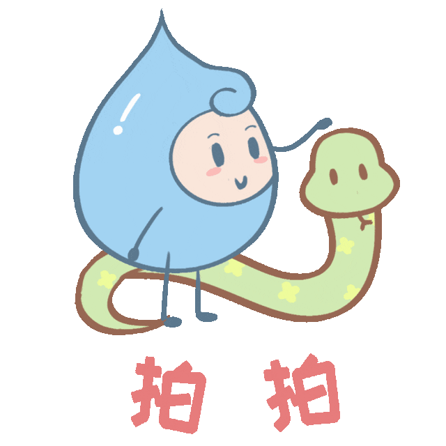 海大蛇年表情包上线