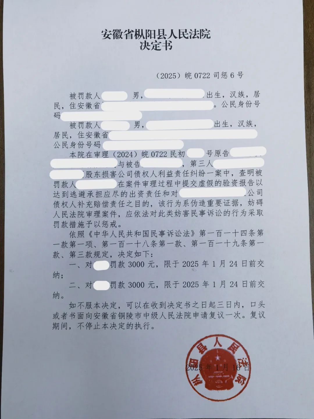 案件快讯】伪造证据妨碍司法审判，罚！