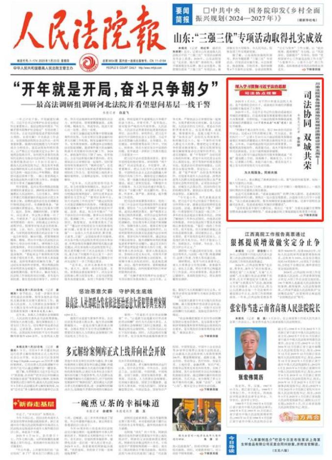 司法协同 双城共荣
