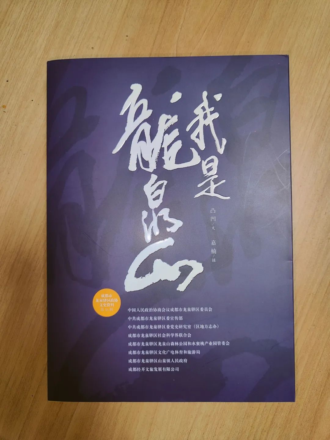 你了解龙泉山吗？《我是龙泉山》带你重新认识她……