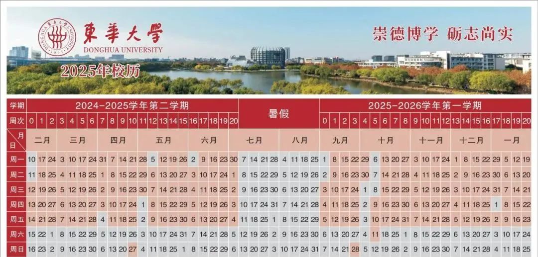 上海東華大學研究生院官網_東華大學十二月熱文榜_東華大學微信影響力排行榜