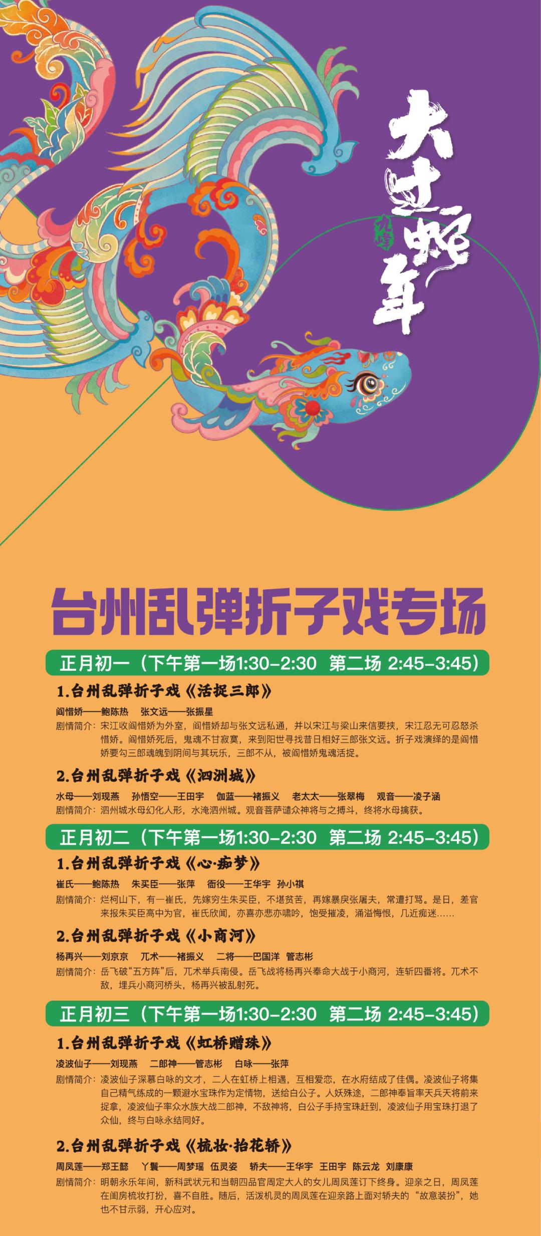 新年好戏哪里寻？黄岩九峰公园等你来！