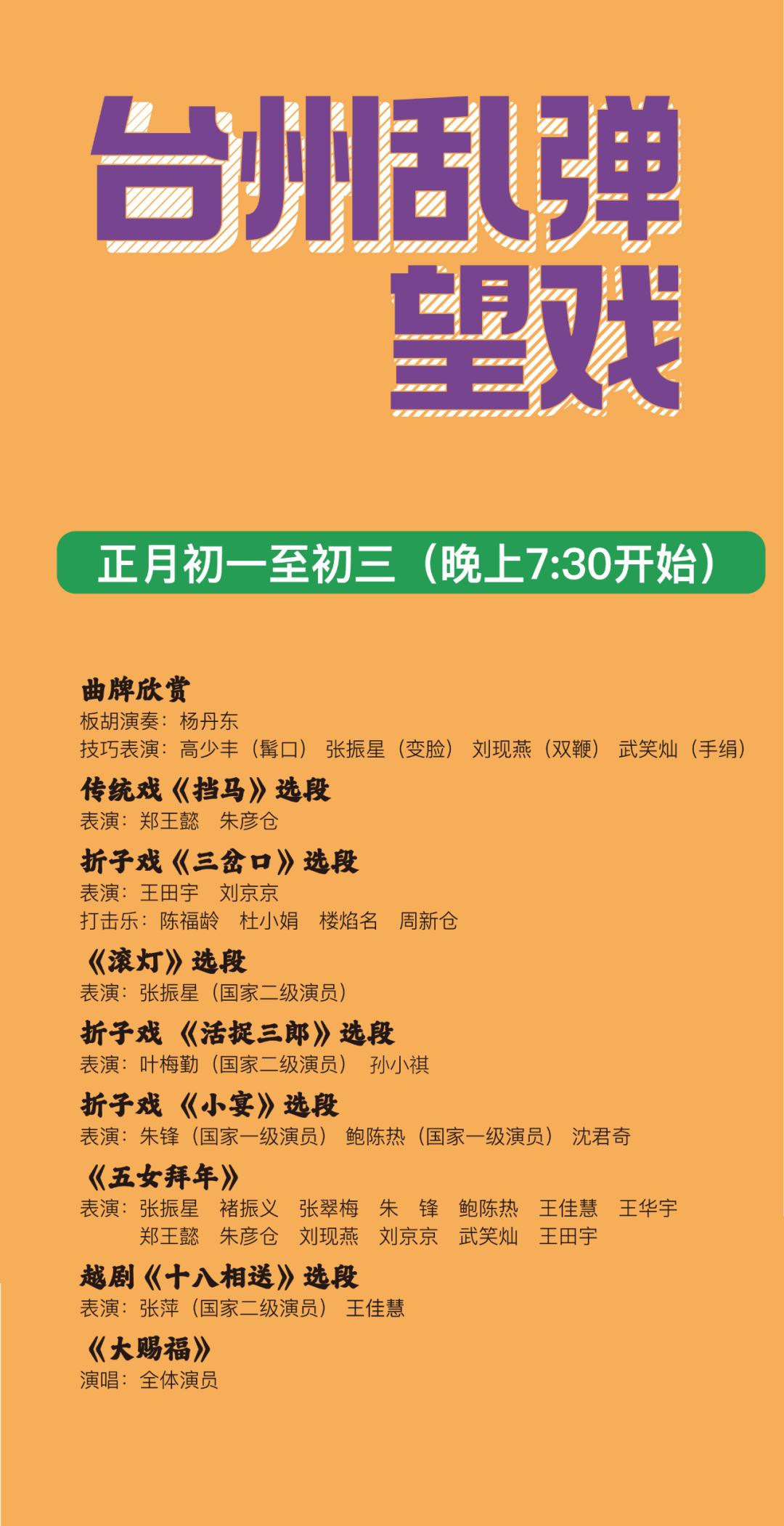 新年好戏哪里寻？黄岩九峰公园等你来！