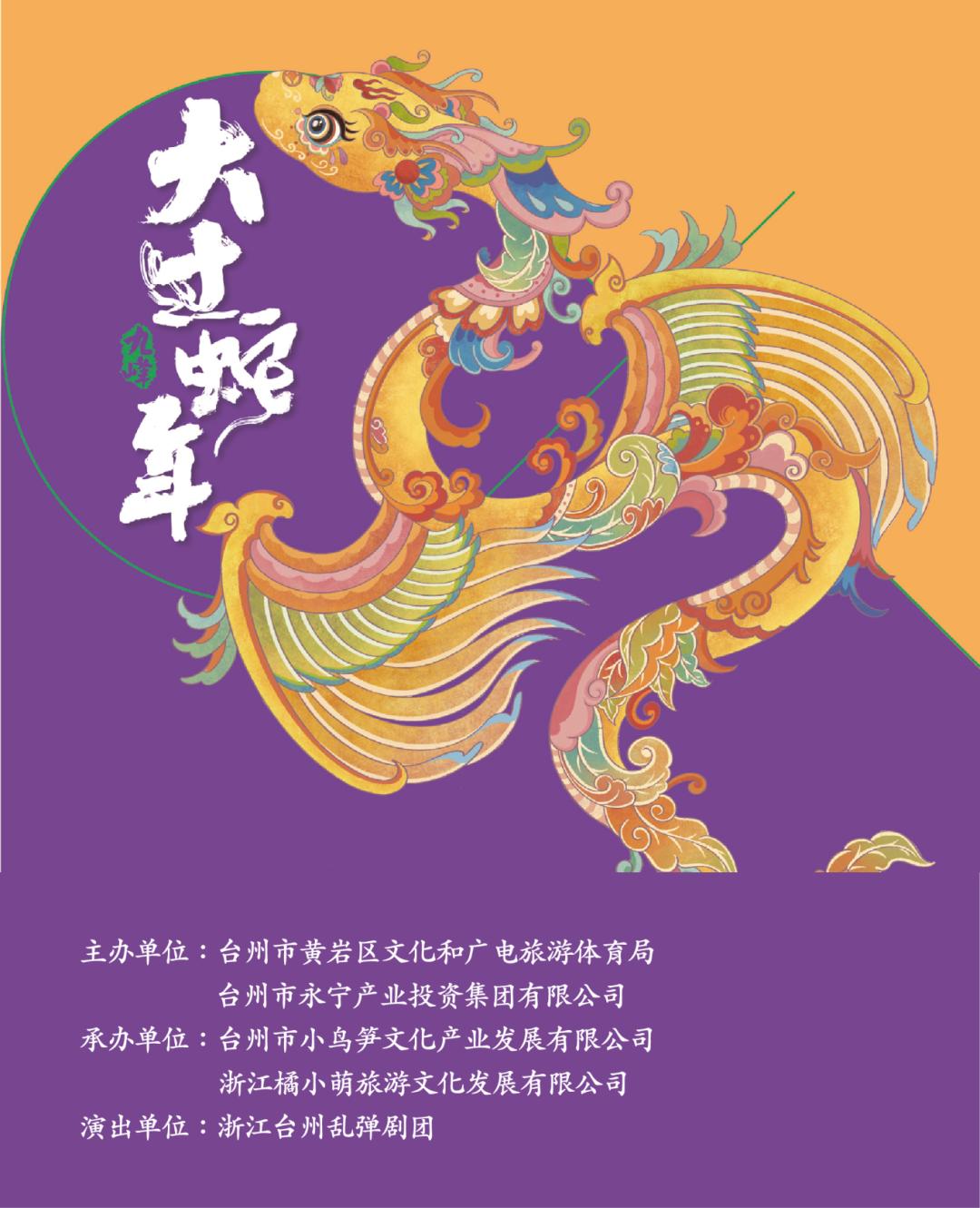 新年好戏哪里寻？黄岩九峰公园等你来！