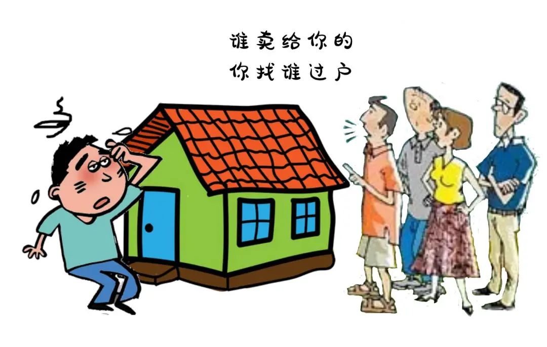 【洹法说案】房屋买卖未过户，出卖人死亡的，合同如何继续履行？