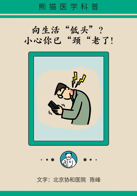 向生活“低头”？小心你已“颈”老了