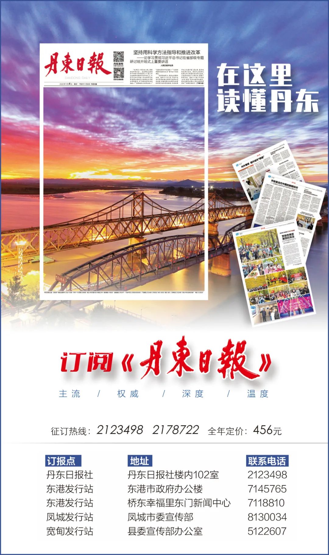 姓家，为丹东全面振兴新突破三年行动决战决胜提供有力服务和坚强保障。