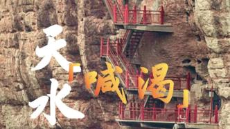 “名不副實”的城市｜天水，不解渴？