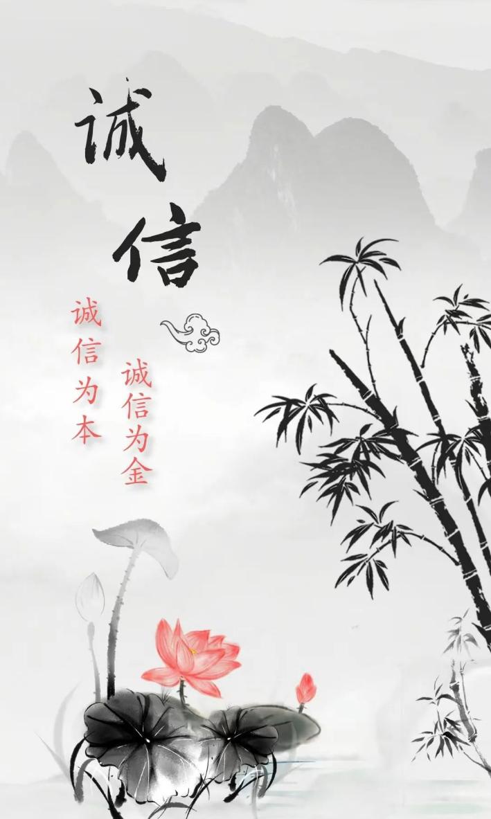 诚信宣传海报