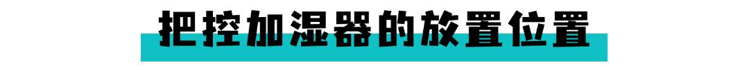 为什么要用湿化器干燥季救命指南：加湿器的正确打开方式，不允许你不知道→_https://www.jmylbn.com_新闻资讯_第18张
