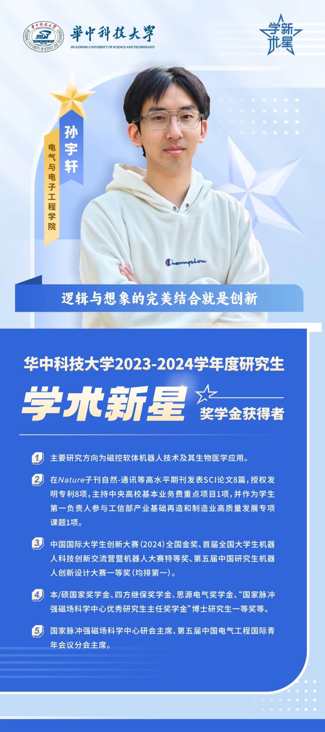 10位“学术新星”，闪耀华科大！
