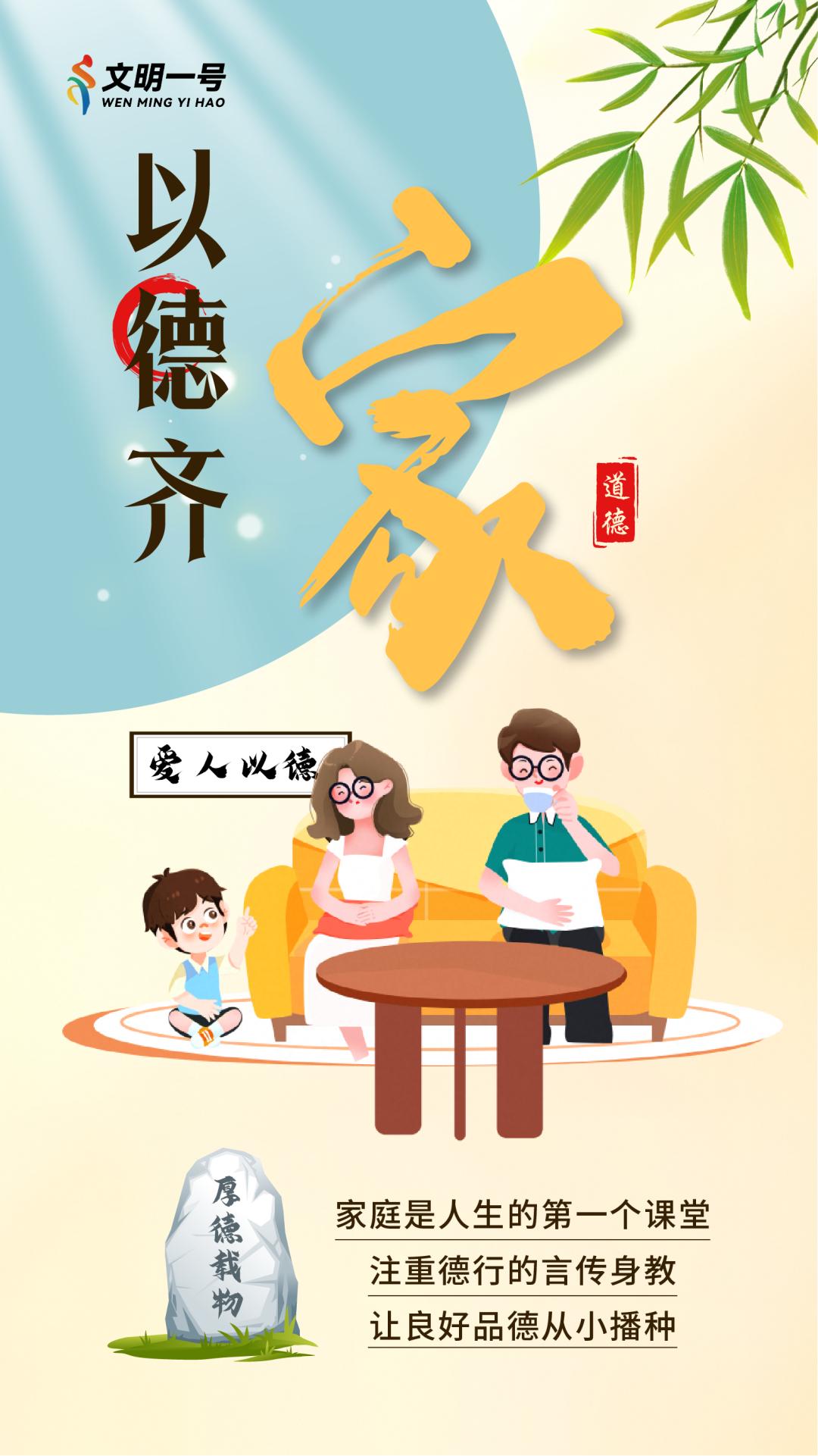 传承良好家风 共筑文明家庭_澎湃号·政务_澎湃新闻-The Paper