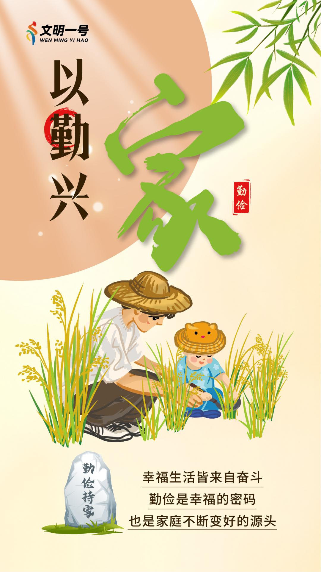 公益广告 | 以勤兴家