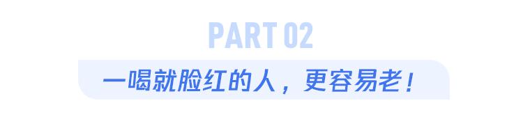 酒后有这种表现的人要当心了，不仅老得更快，还更容易抑郁