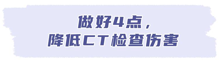 太行ct怎么样做一次CT，对人体的伤害有多大？CT做多了会致癌？_https://www.jmylbn.com_新闻资讯_第18张