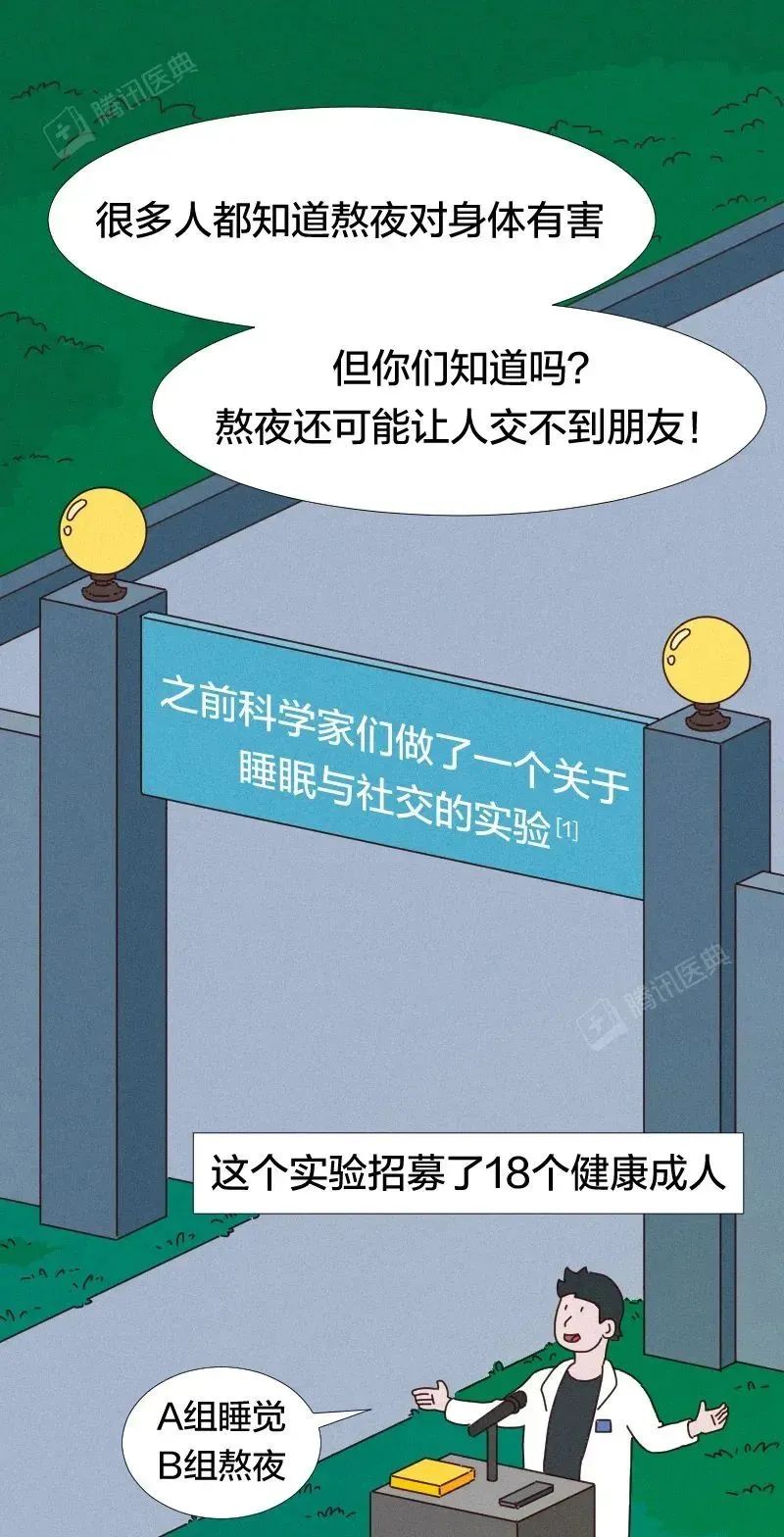 “抱歉，我不跟熬夜的人做朋友”