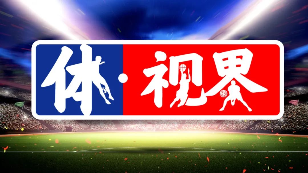 体育快报讯(体坛快报广播)