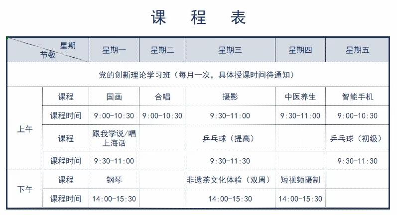 普陀 军休老年大学春季班招生开始啦!