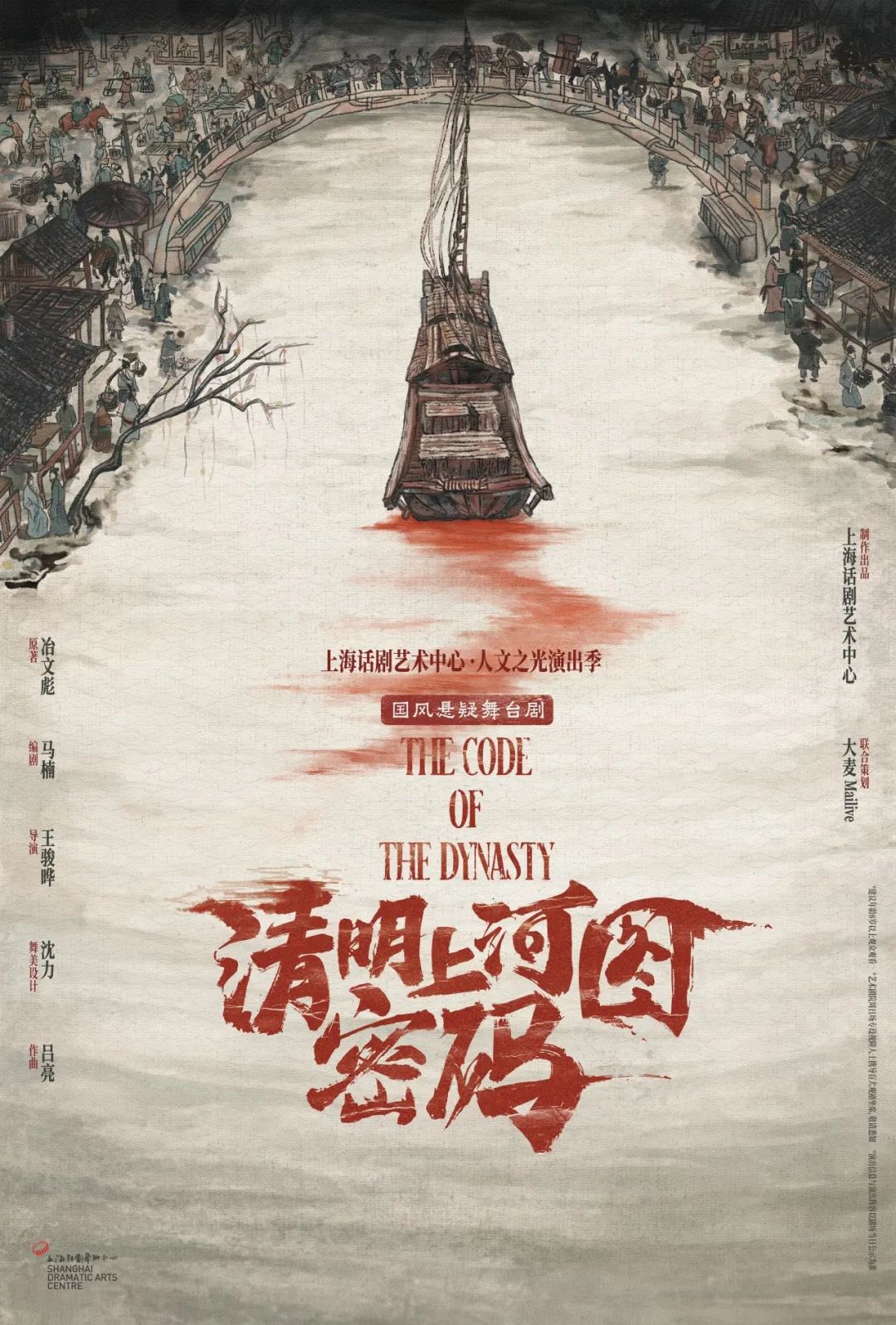 清明上河图密码之背水一战