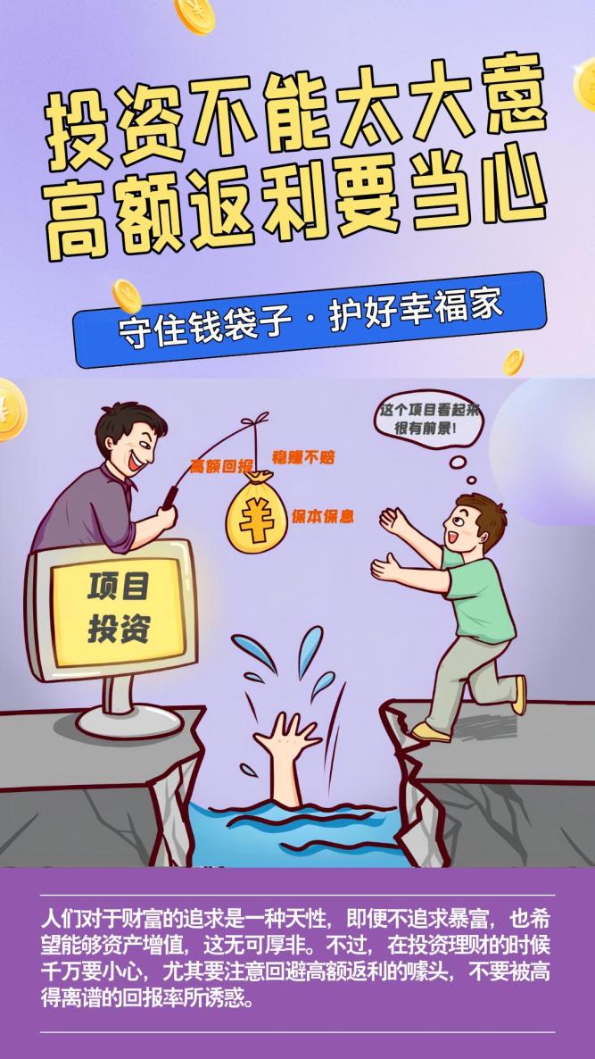 熟记防范非法集资口诀,守住钱袋子!