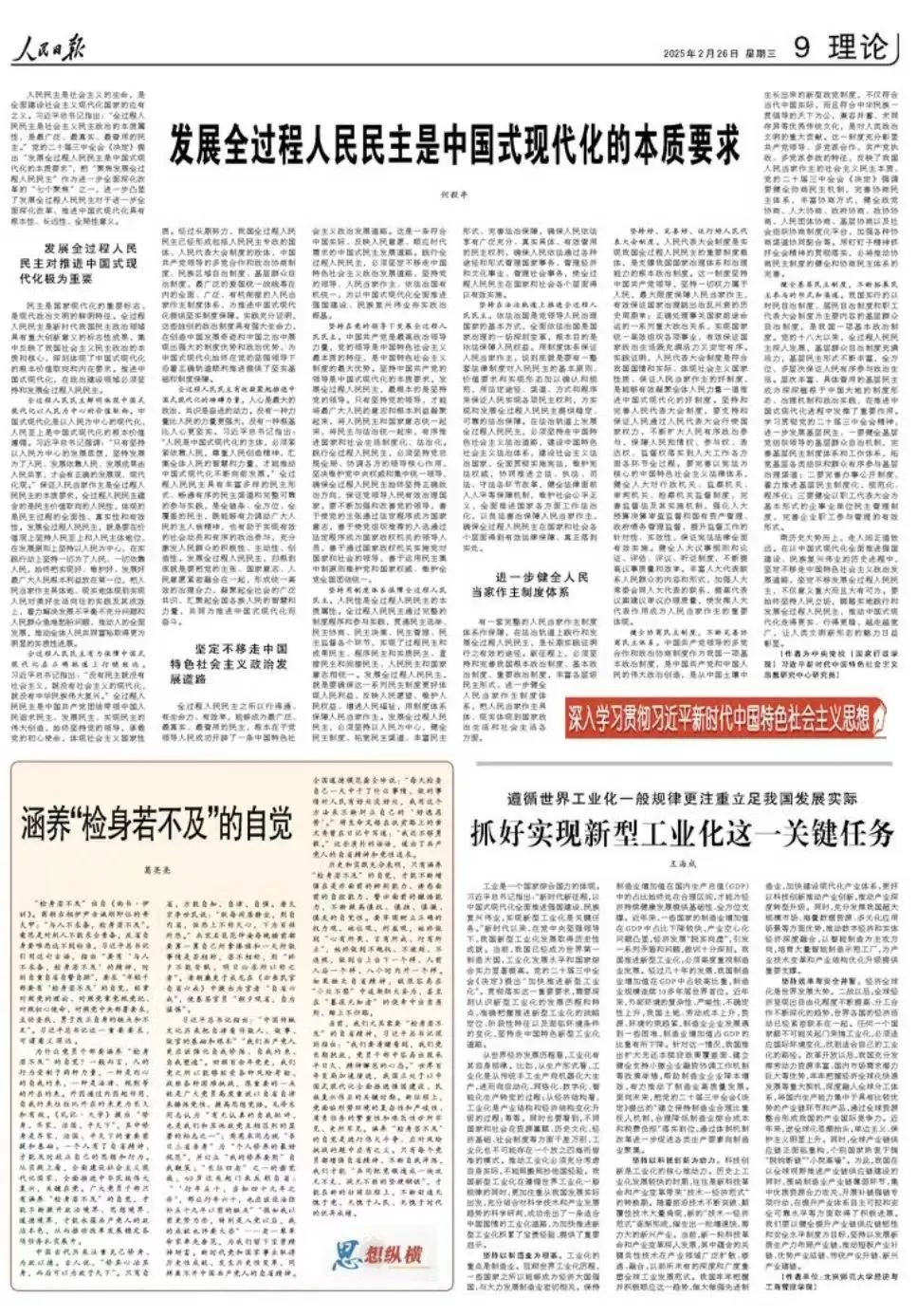【理论新窗口】发展全过程人民民主是中国式现代化的本质要求_澎湃号·政务_澎湃新闻-The Paper