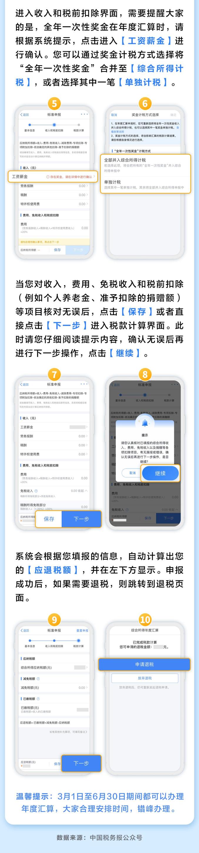 抓紧领回你的钱!个税退税如何操作?