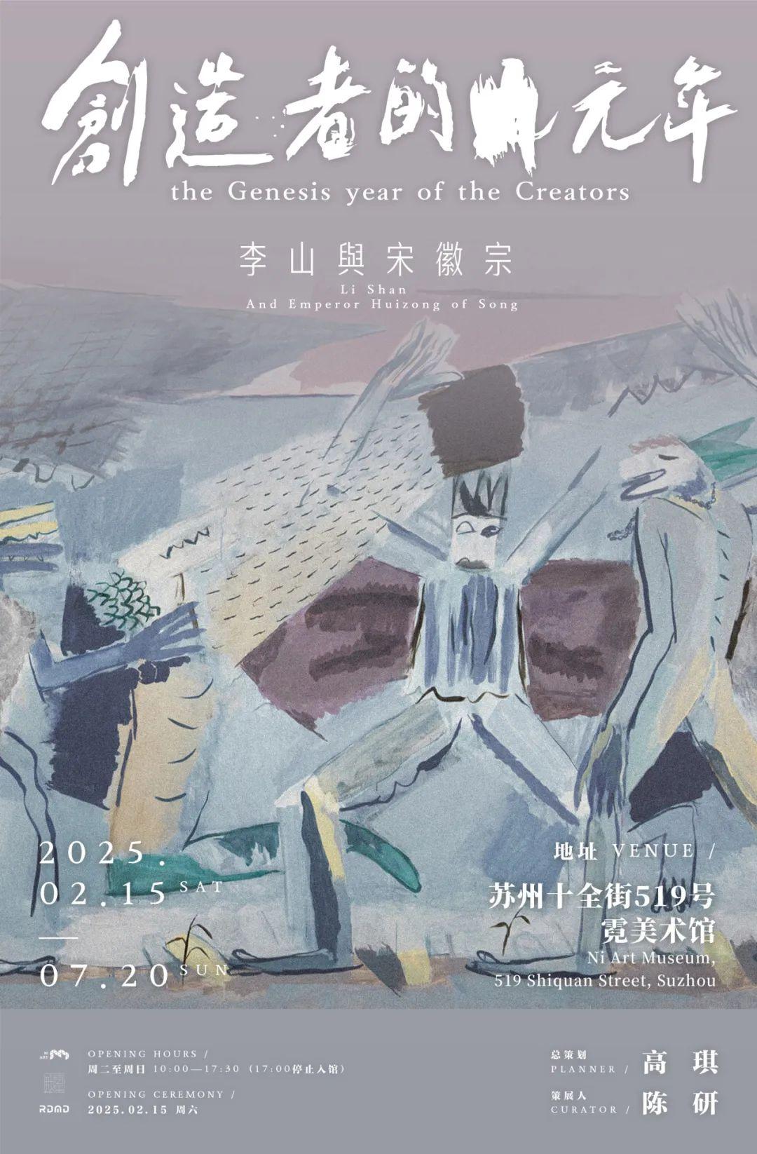 观展指南｜从艺术家的视角看宋徽宗 以艺术语言编织理想之境
