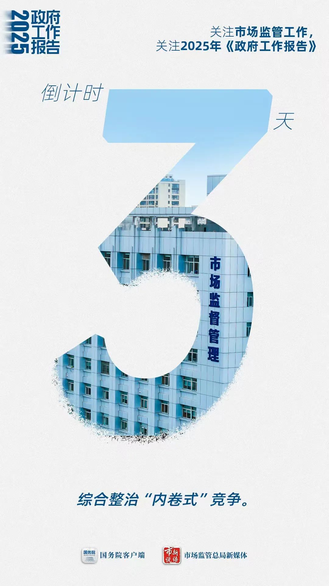 倒计时3天!_澎湃号·政务_澎湃新闻-The Paper