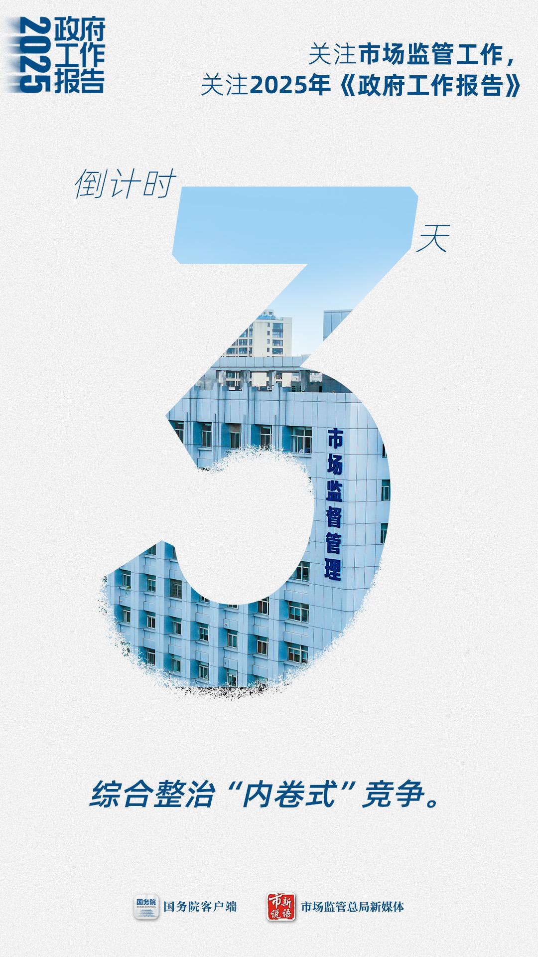 倒计时3天!_澎湃号·政务_澎湃新闻-The Paper