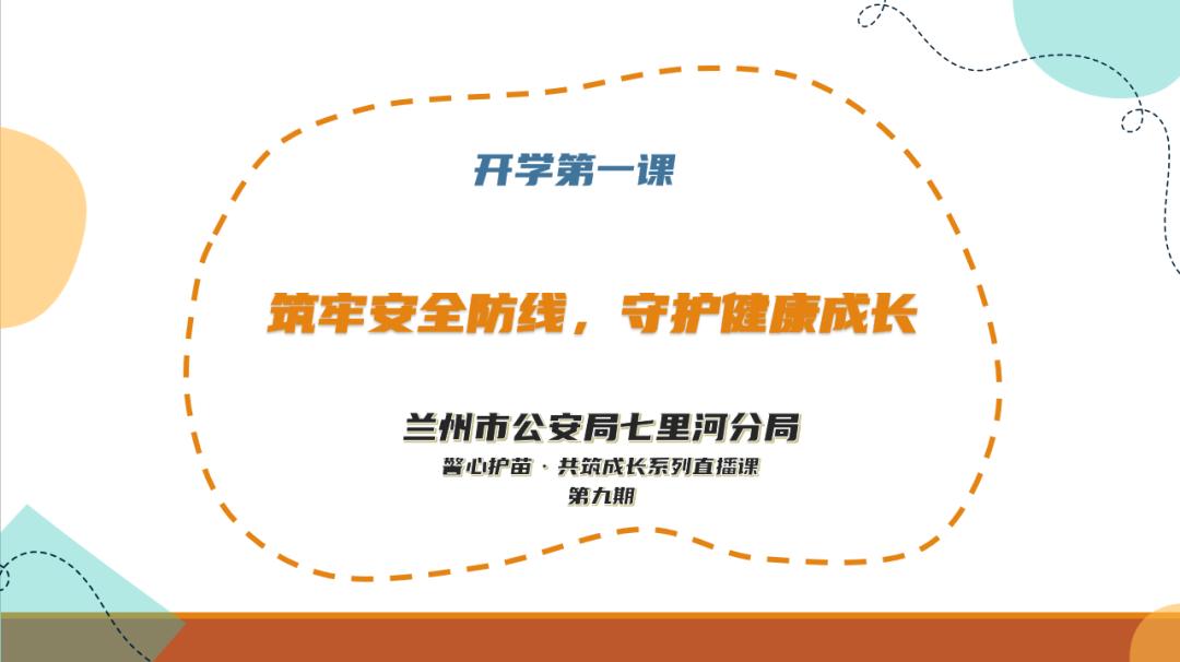 兰州公安七里河分局：拥抱AI时代，这堂“开学第一课”学子齐点赞