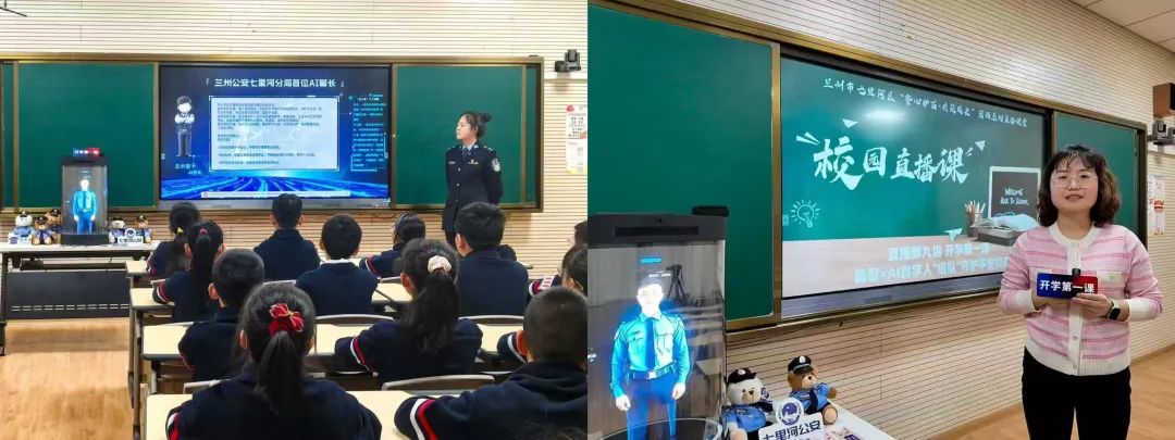 兰州公安七里河分局:拥抱AI时代,这堂“开学第一课”学子齐点赞