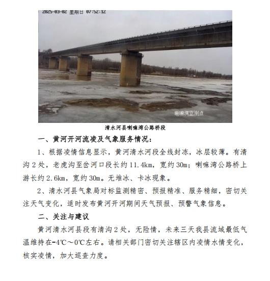 预报活力清水河关注2025-03-02 20:32 内蒙古来源：澎湃新闻·澎湃号·政务字号